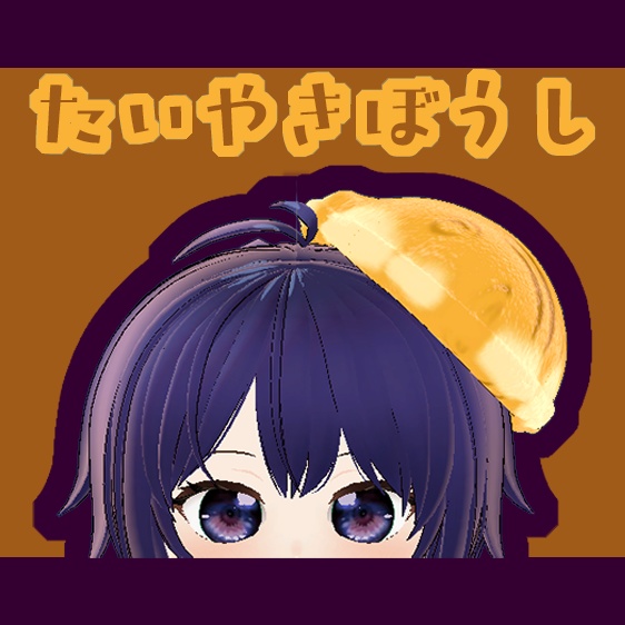 【VRChat向け】たい焼き帽子