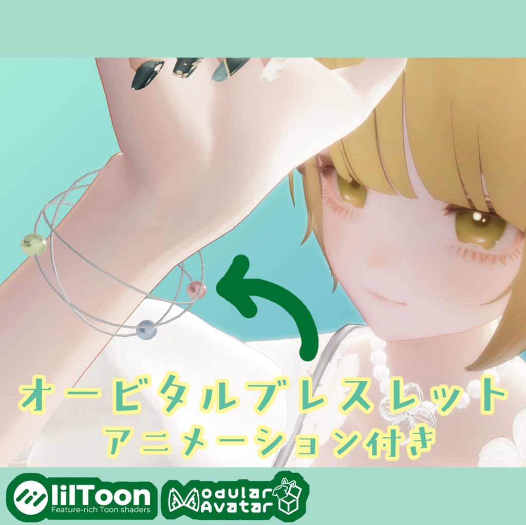 【VRChat向け】オービタルなブレスレット