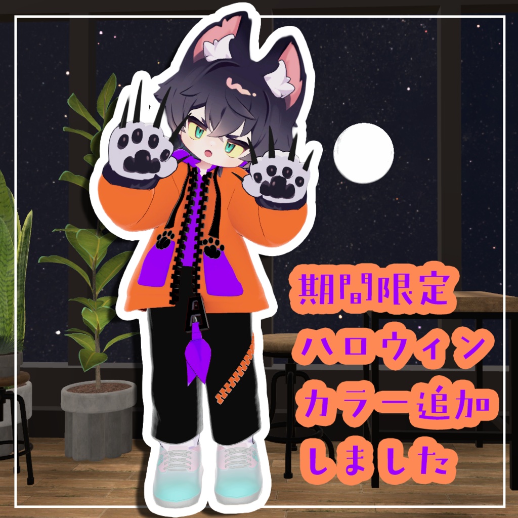 【まめふれんず対応】肉球パーカー&ジッパーパンツ