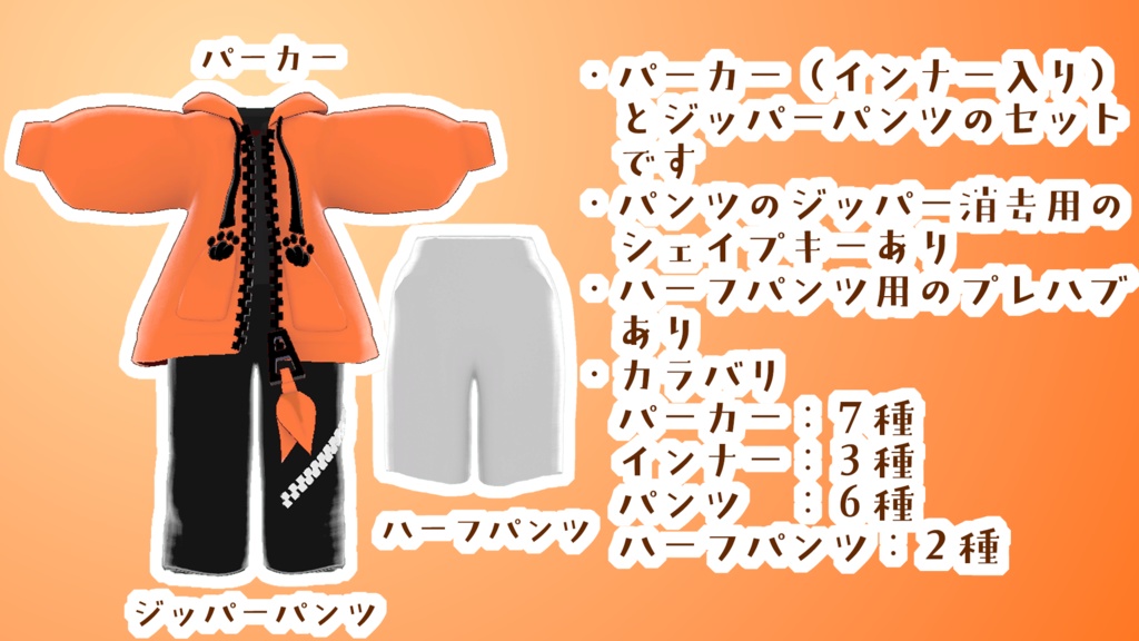 【まめふれんず対応】肉球パーカー&ジッパーパンツ