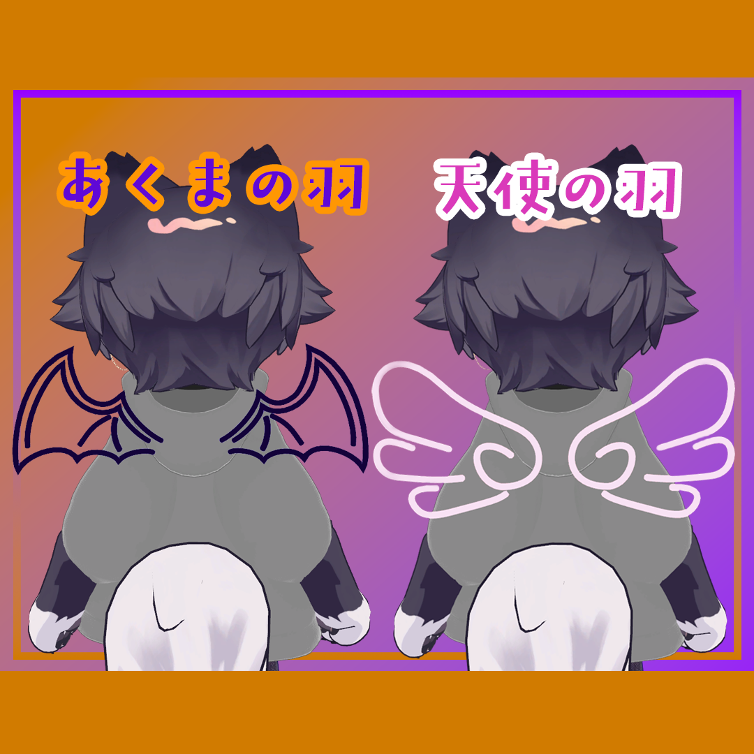 【VRChat】あくまの羽、てんしの羽 - PASCAL store - BOOTH