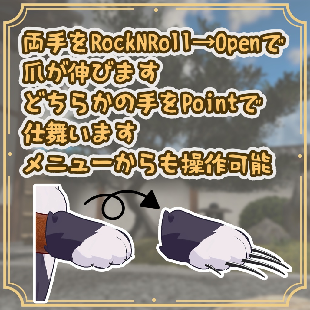 【リルレオ専用】伸びる鉤爪【v2.0】