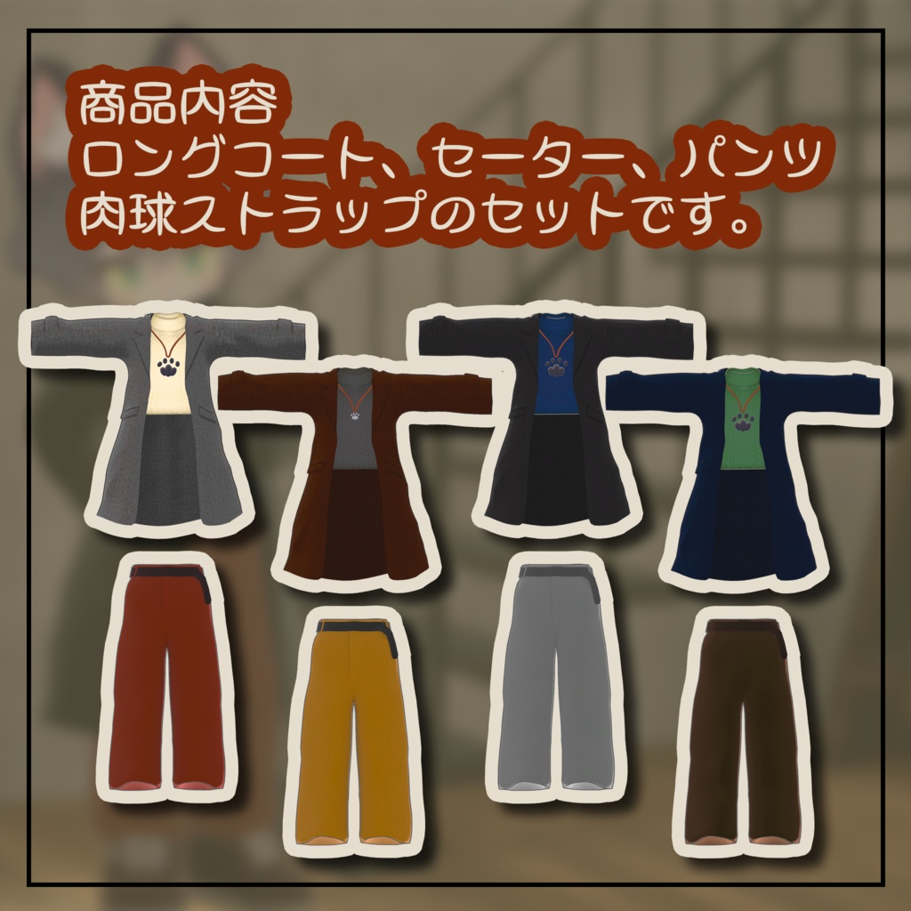 冬のお散歩ロングコート【まめふれんず対応】