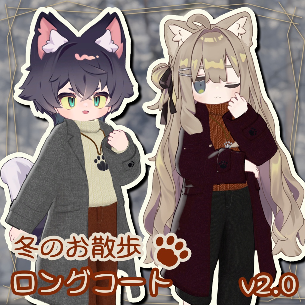 冬のお散歩ロングコート【まめふれんず対応】