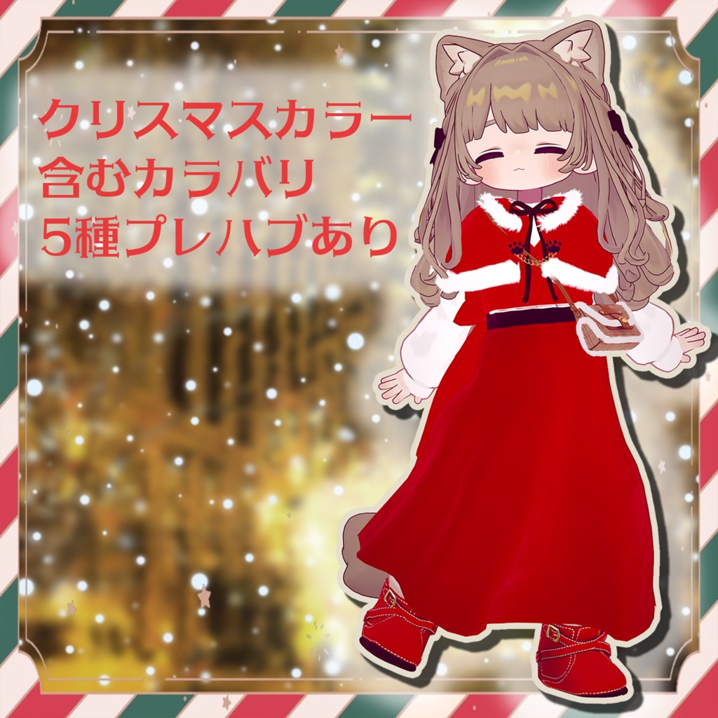 あったかくらしかる【まめふれんず・ネメシス対応】