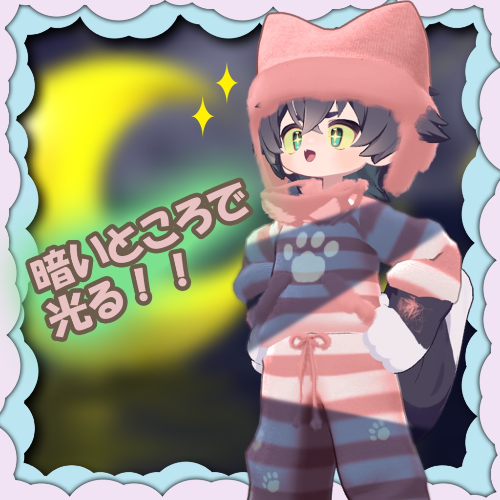 ☆販売開始セール中☆ 光る!もこパジャマ【まめふれんず対応】