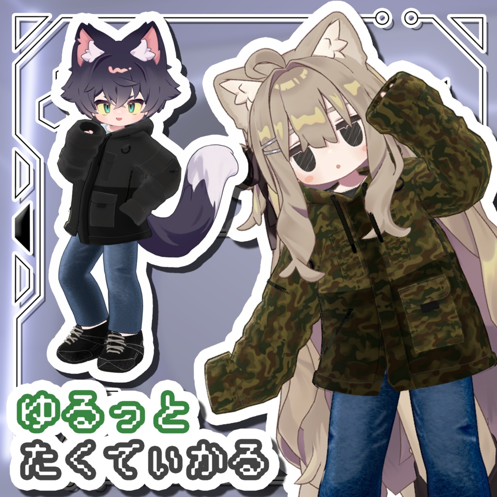 ゆるっとたくてぃかる【まめふれんず・えも研素体対応】