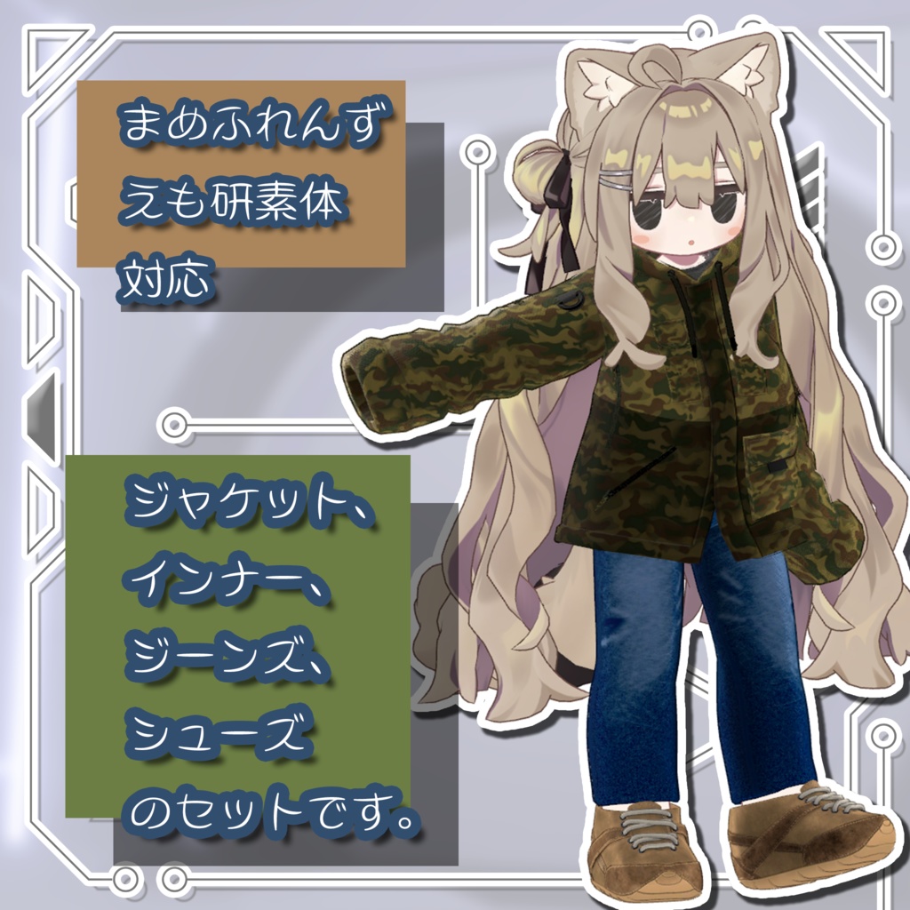 ゆるっとたくてぃかる【まめふれんず・えも研素体対応】