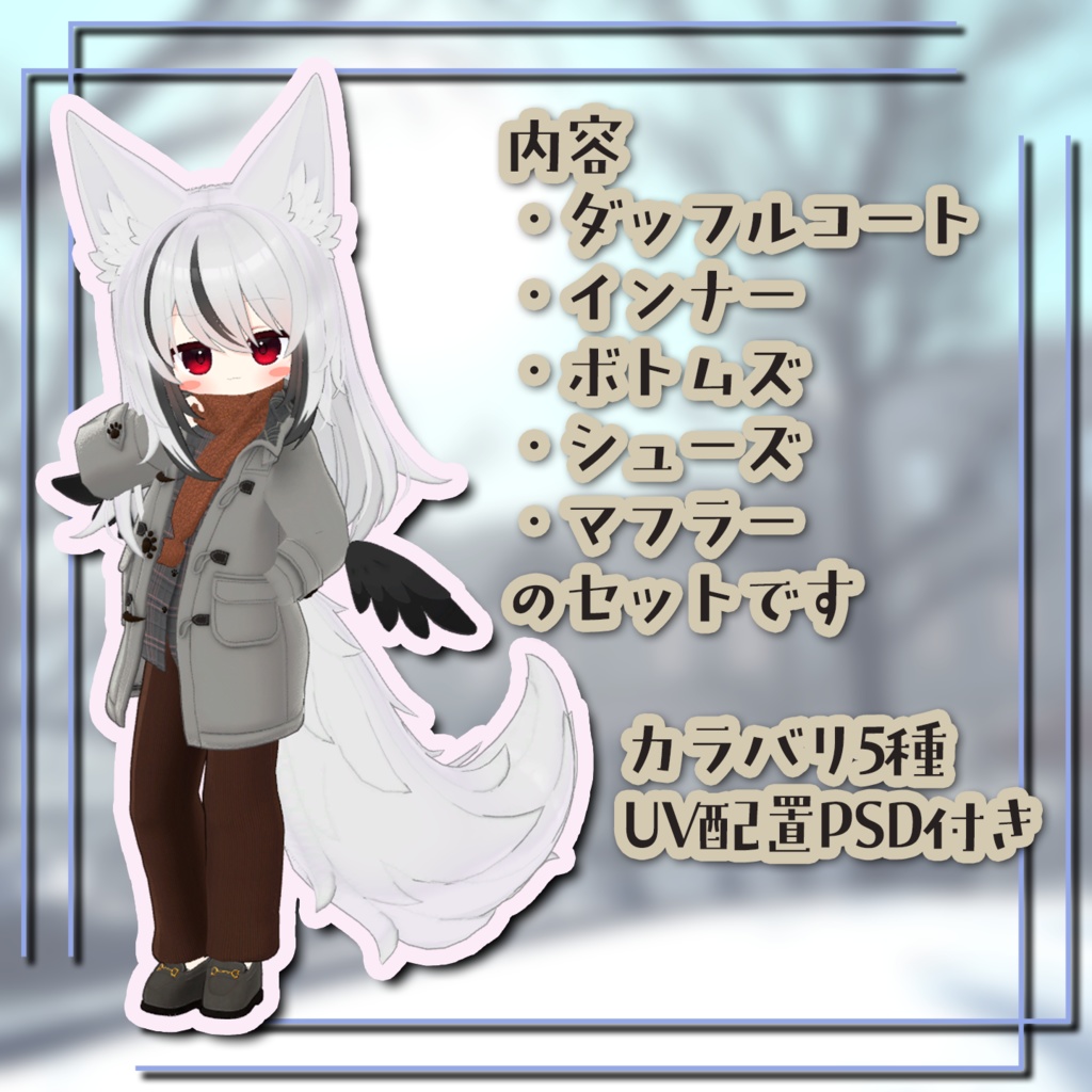 【セール中】ぱう・だっふる【まめふれ・ネメシス・えも研素体対応】