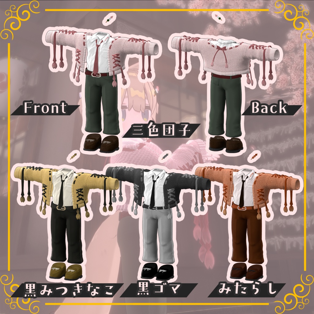 【セール中】春のお花見団子コーデ【まめふれんず・うささき・ひかるん】