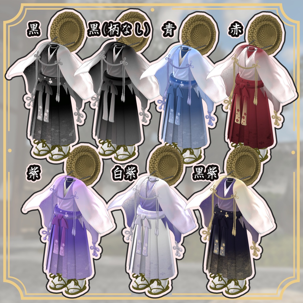 【4/10リリース!】袴和装 花尚武-HanaShobu-【4アバター対応】