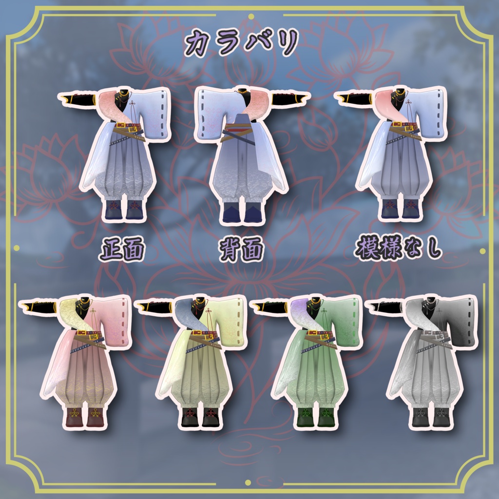 【5/15販売開始】和装 睡蓮-Suiren-【6アバター対応】