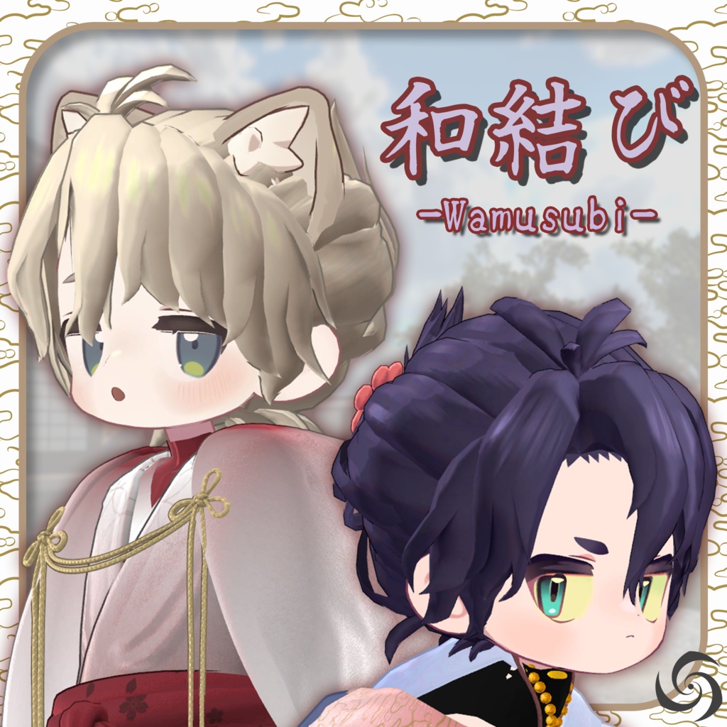 【5/25販売開始!】和結び【キプフェル・リルレオ対応】