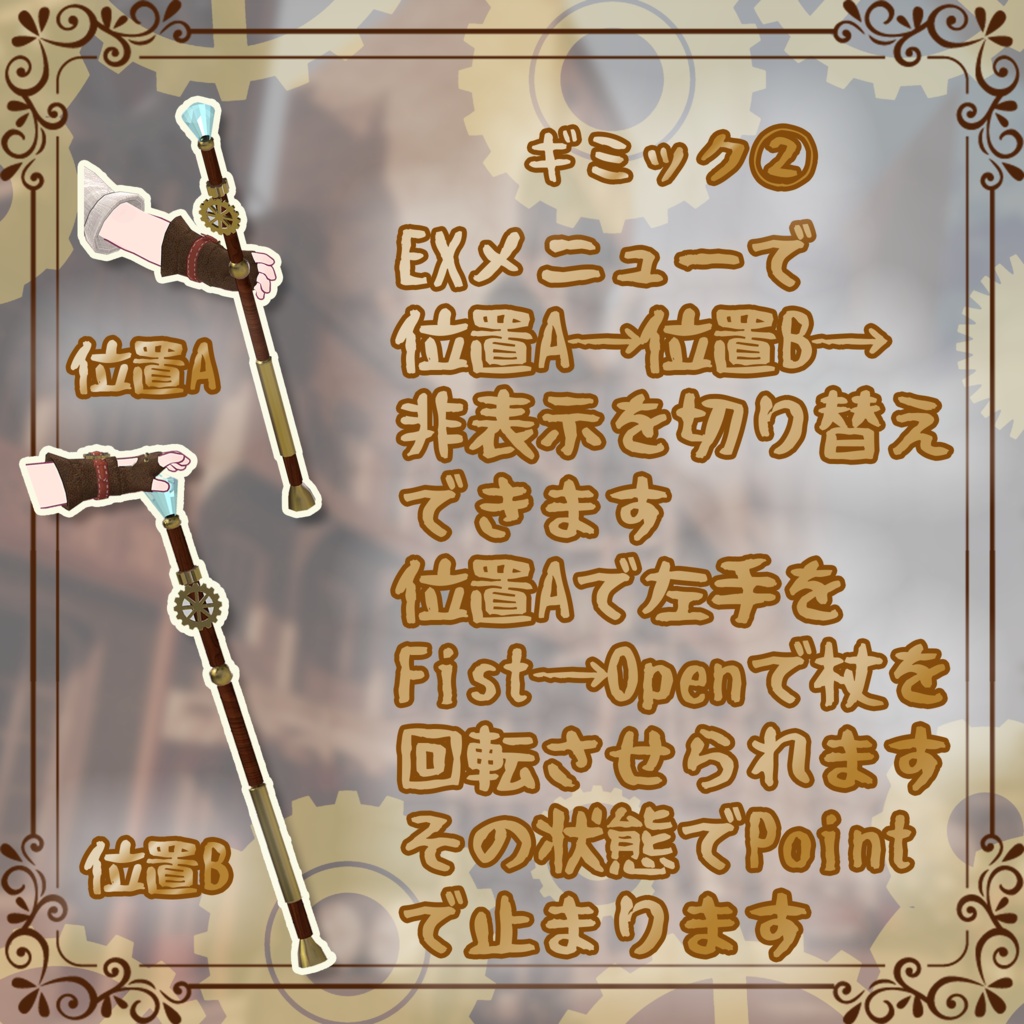 【7/11販売開始】蒸気翼トラベラー【3アバター対応】