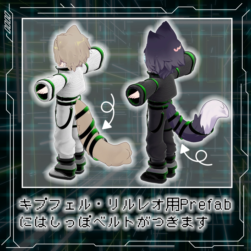 【8/10販売開始!】Cyber Tracer -Tech Wear-【まめふれんず対応】