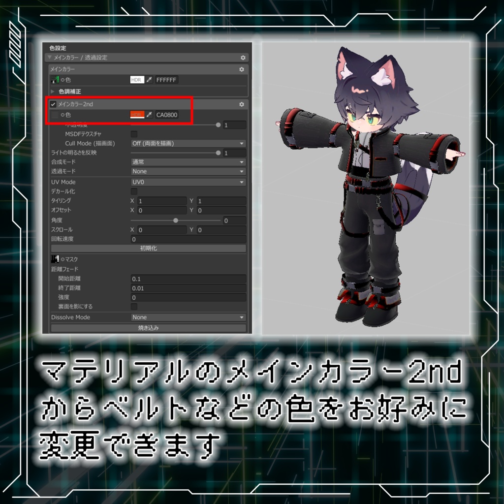 【8/10販売開始!】Cyber Tracer -Tech Wear-【まめふれんず対応】