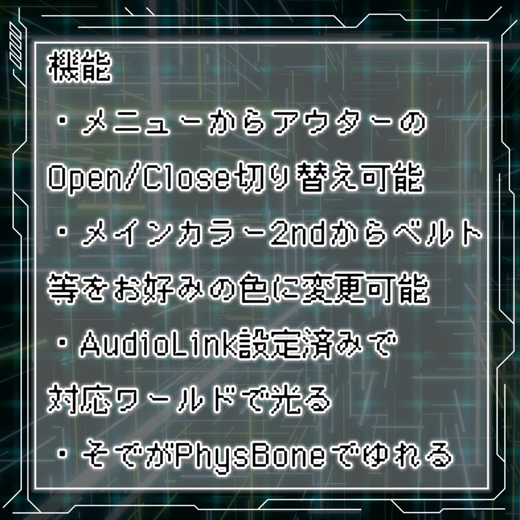 【8/10販売開始!】Cyber Tracer -Tech Wear-【まめふれんず対応】