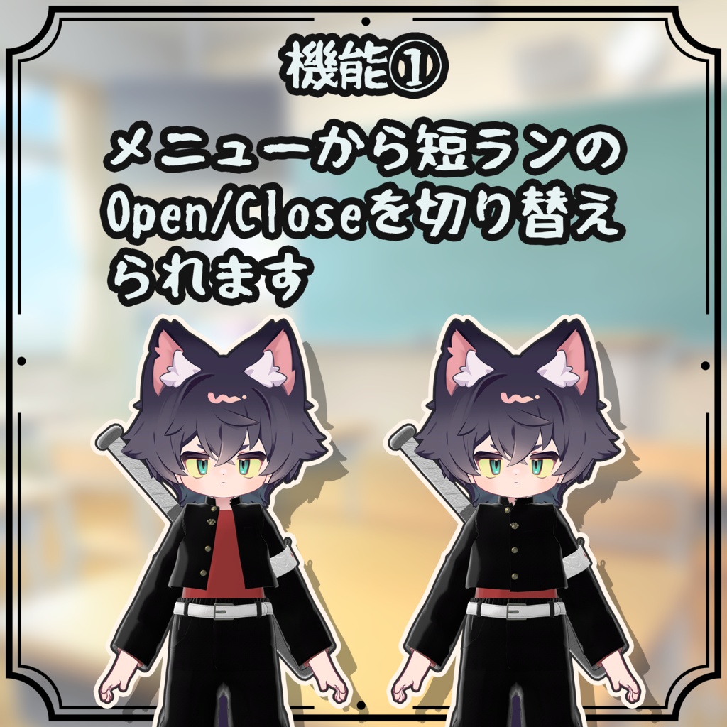 【8/21販売開始!】やんちゃふれんず まめ短ラン【まめふれんず対応】