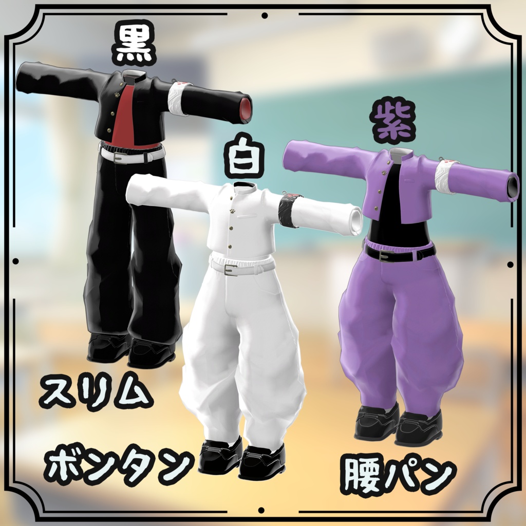 【8/21販売開始!】やんちゃふれんず まめ短ラン【まめふれんず対応】
