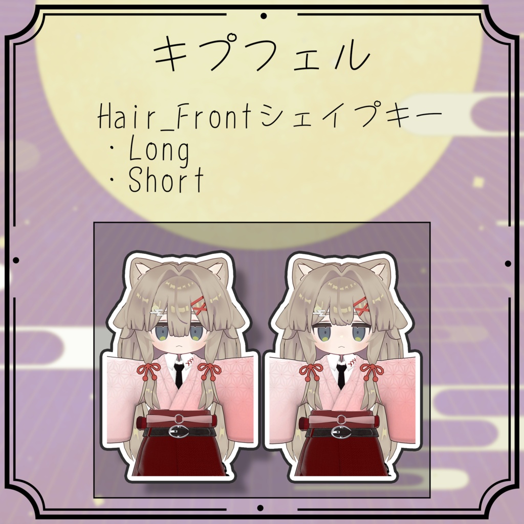 お月見ローツイン【キプフェル・リルレオ】