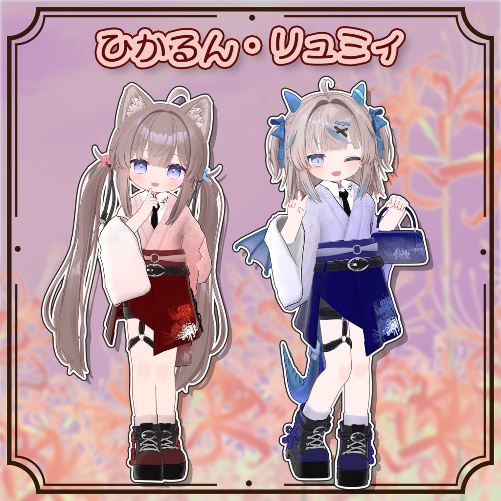 Lycoris Mode【まめふれんず・ひかるん・ネメシス・うささき】