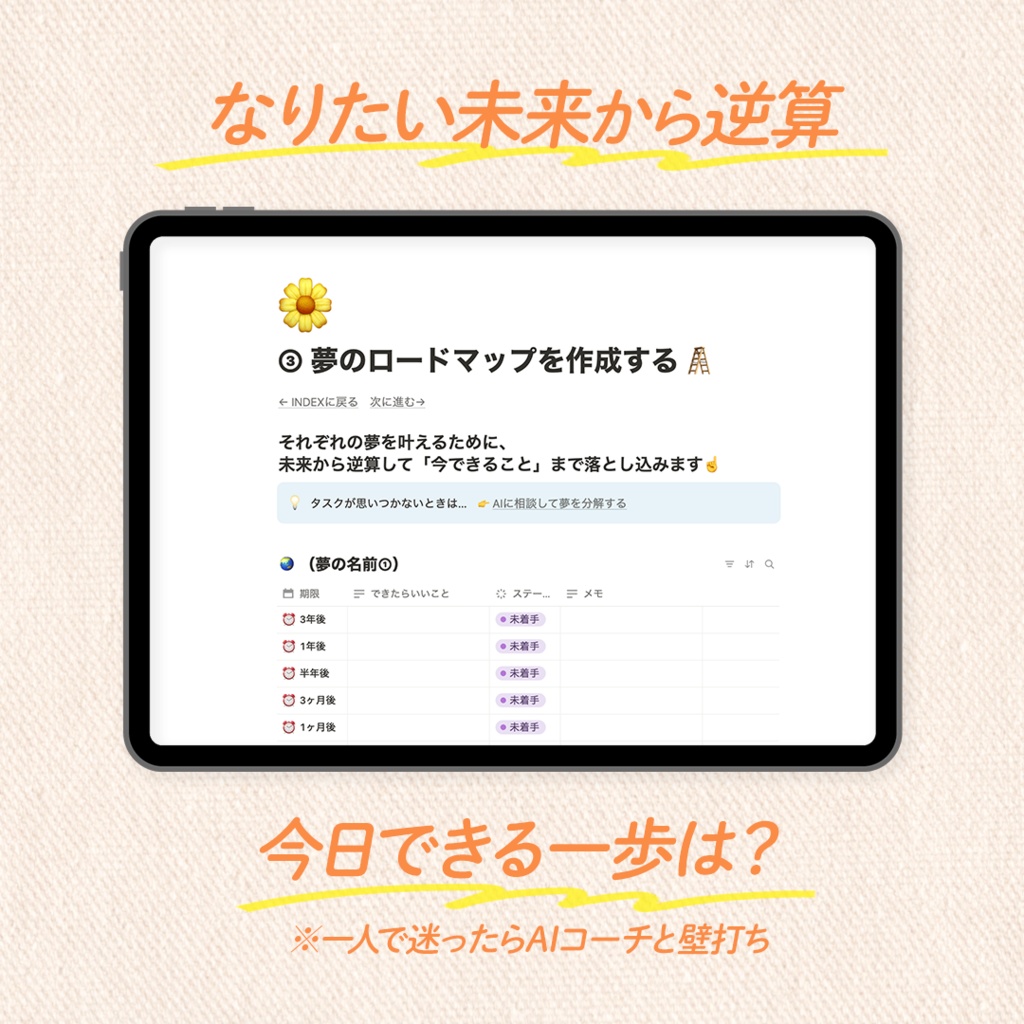 夢を叶えるバレットジャーナル【Notionテンプレ】