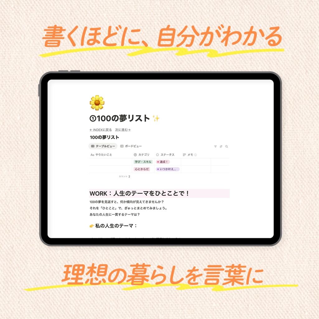 夢を叶えるバレットジャーナル【Notionテンプレ】