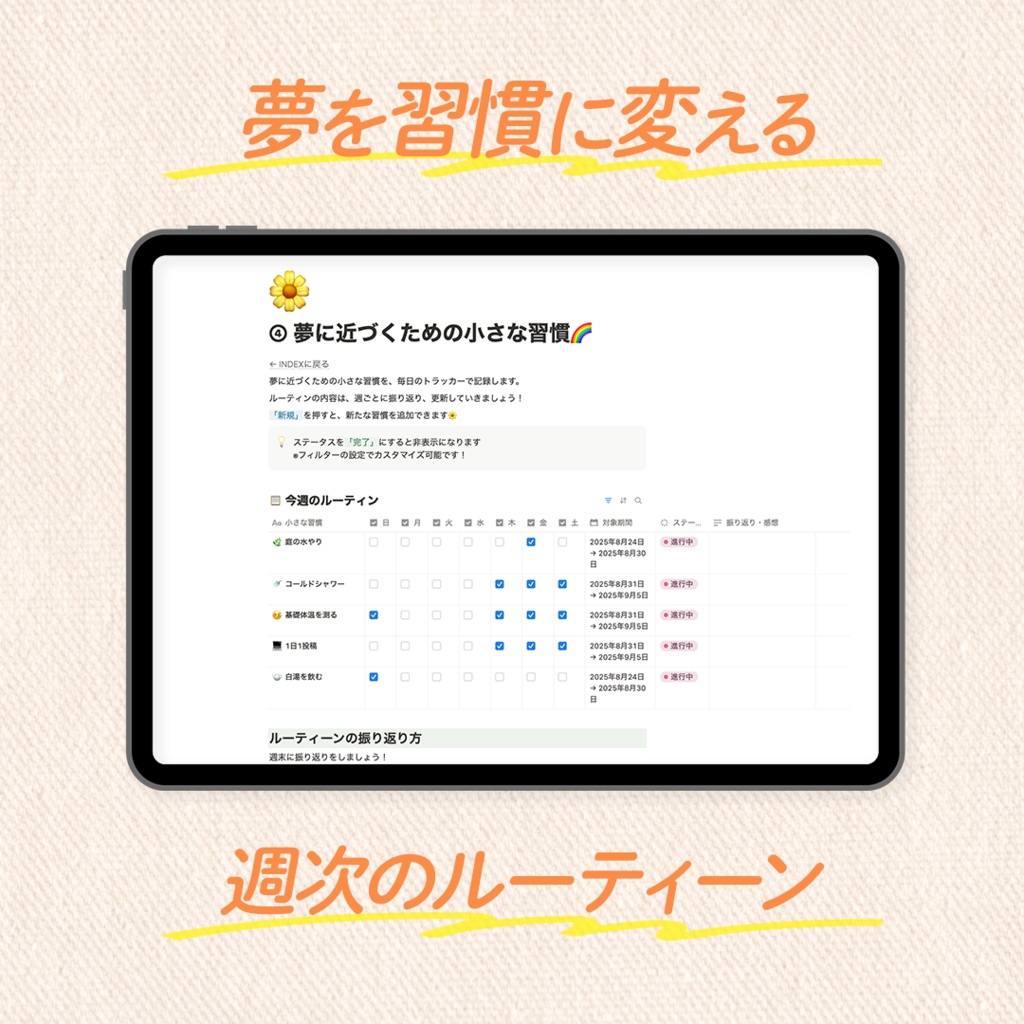 夢を叶えるバレットジャーナル【Notionテンプレ】