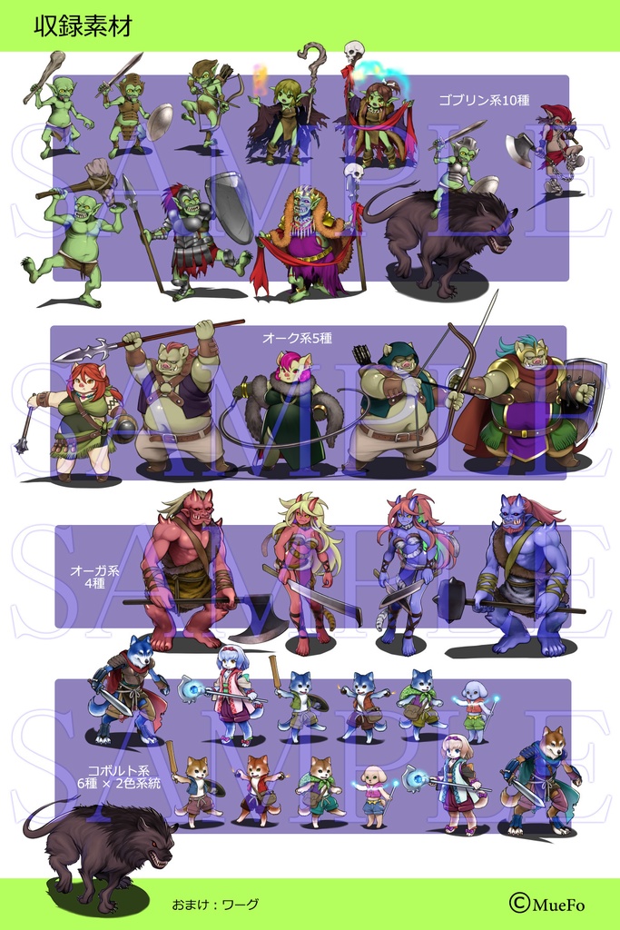 異世界 モンスター素材集 ファンタジー亜人族