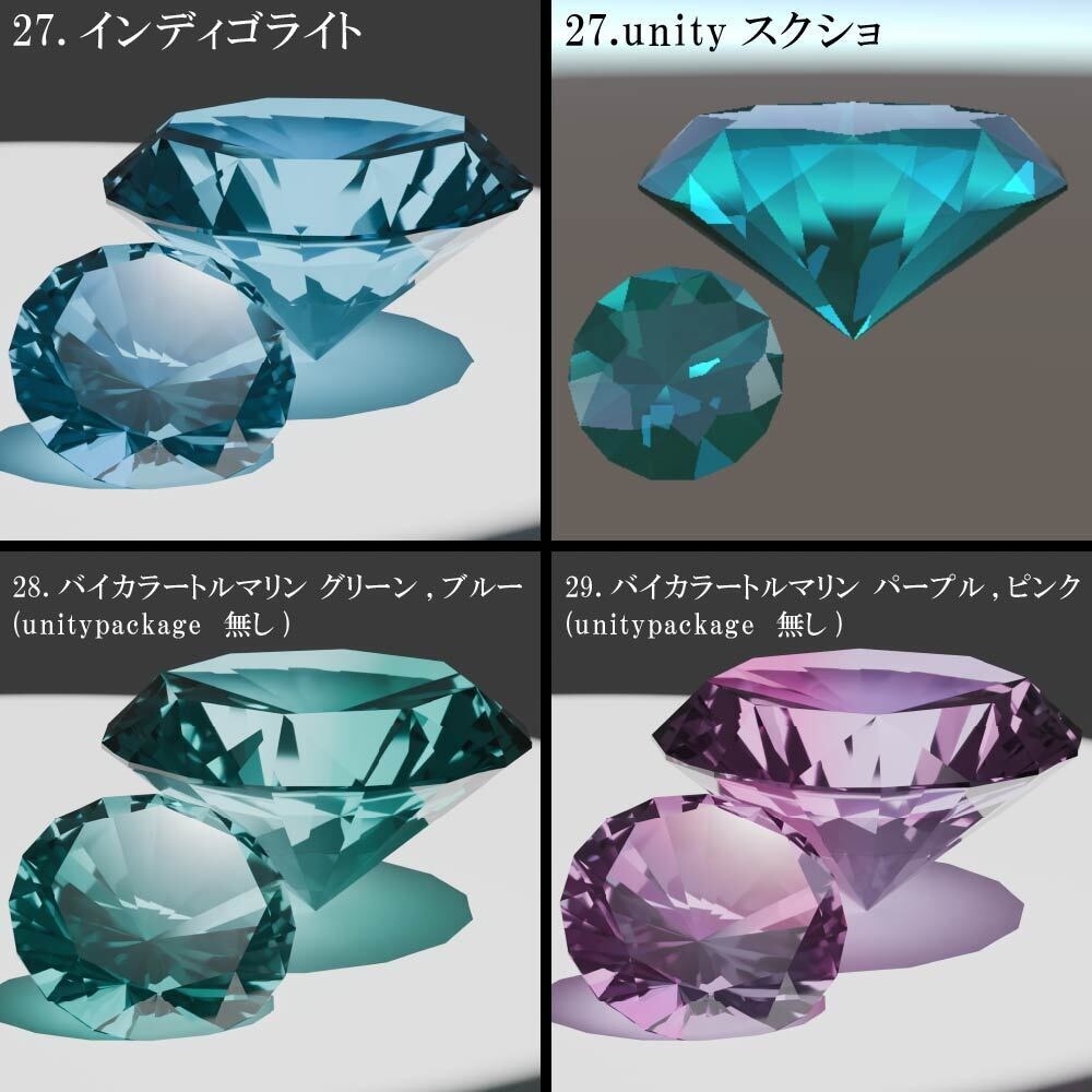 【再配布可能】3D宝石(Round Brilliant Cut)58set【VRChat想定】