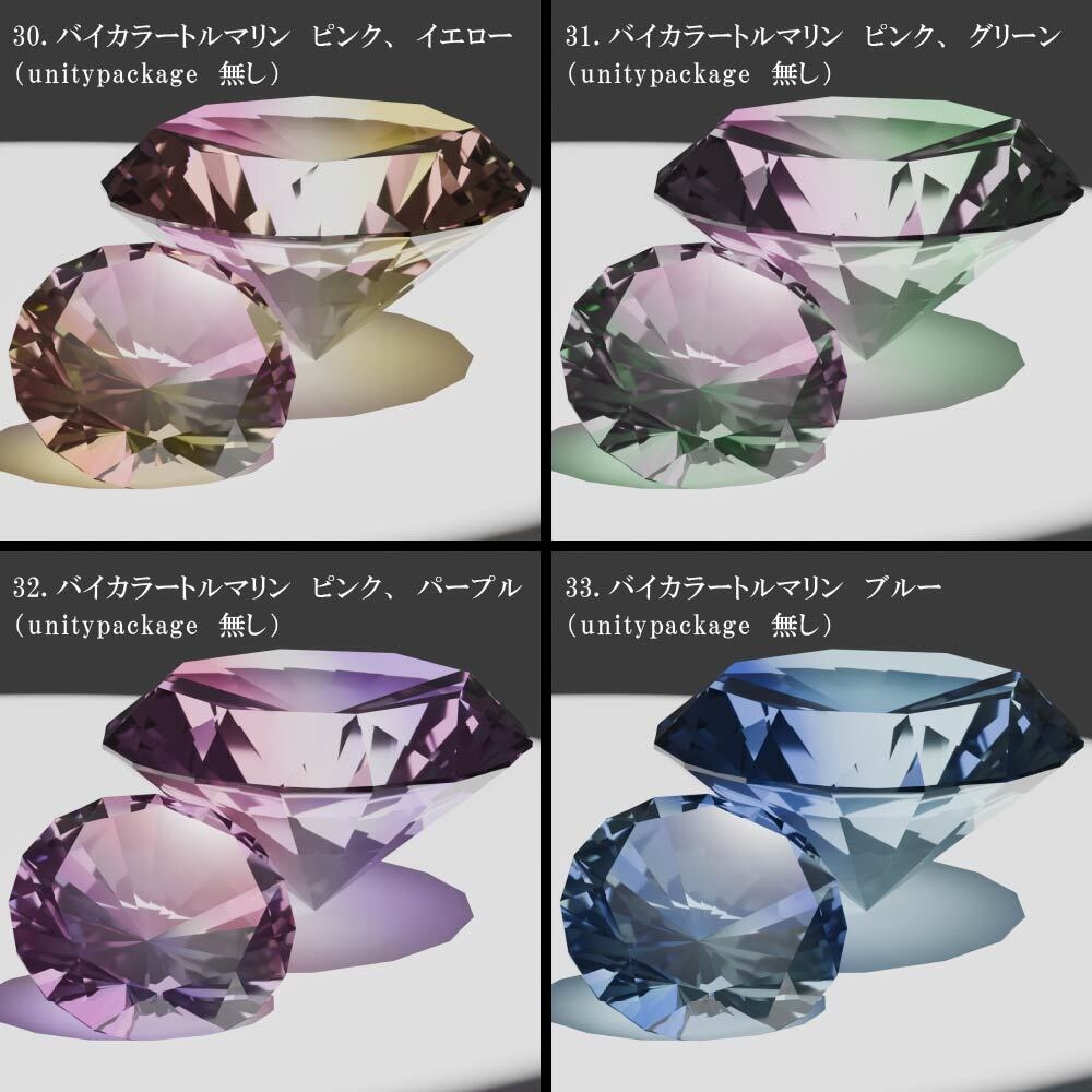 【再配布可能】3D宝石(Round Brilliant Cut)58set【VRChat想定】