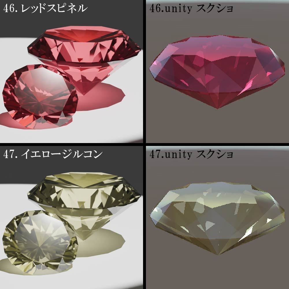 【再配布可能】宝石(Round Brilliant Cut)58set【VRChat想定】