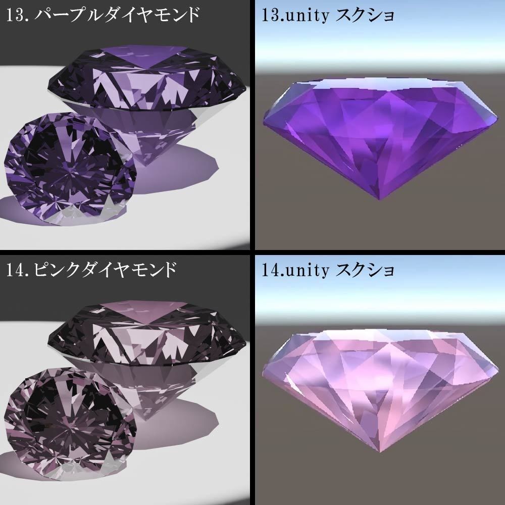 【再配布可能】宝石(Round Brilliant Cut)58set【VRChat想定】