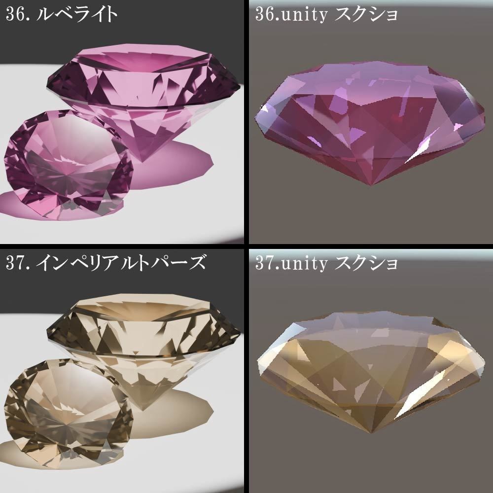 【再配布可能】宝石(Round Brilliant Cut)58set【VRChat想定】