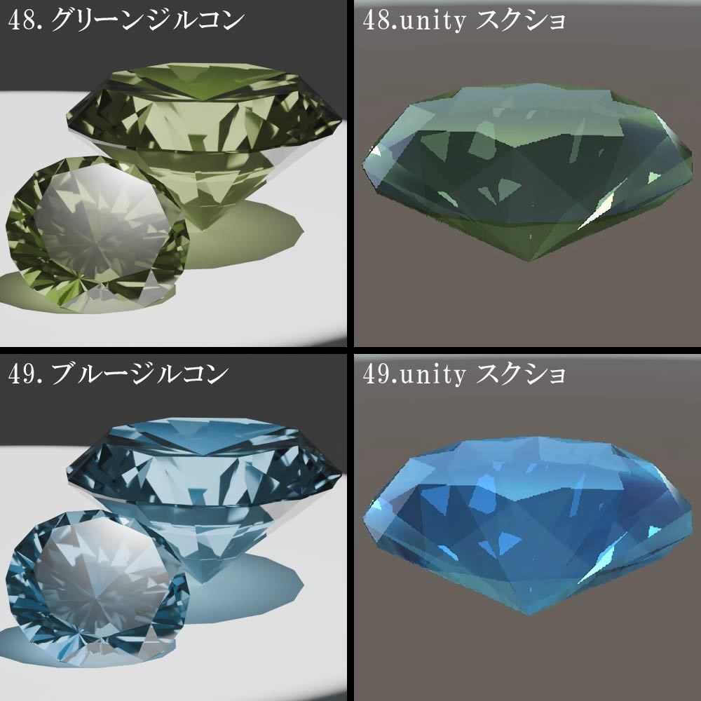 【再配布可能】宝石(Round Brilliant Cut)58set【VRChat想定】