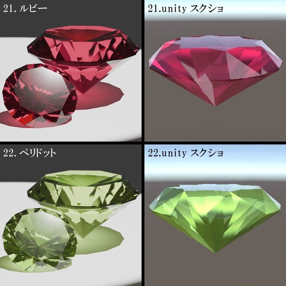 【再配布可能】宝石(Round Brilliant Cut)58set【VRChat想定】