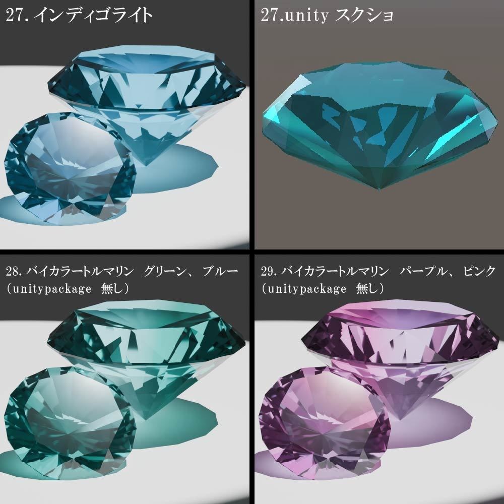 【再配布可能】宝石(Round Brilliant Cut)58set【VRChat想定】