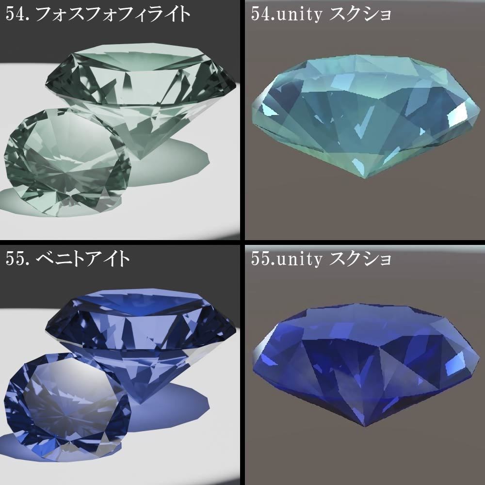 【再配布可能】宝石(Round Brilliant Cut)58set【VRChat想定】