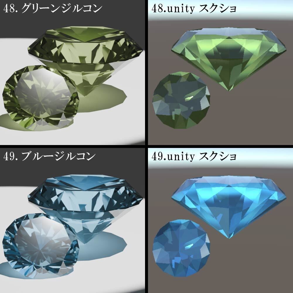 【再配布可能】3D宝石(Round Brilliant Cut)58set【VRChat想定】