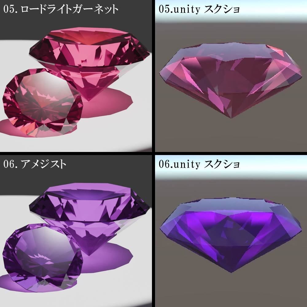 【再配布可能】宝石(Round Brilliant Cut)58set【VRChat想定】