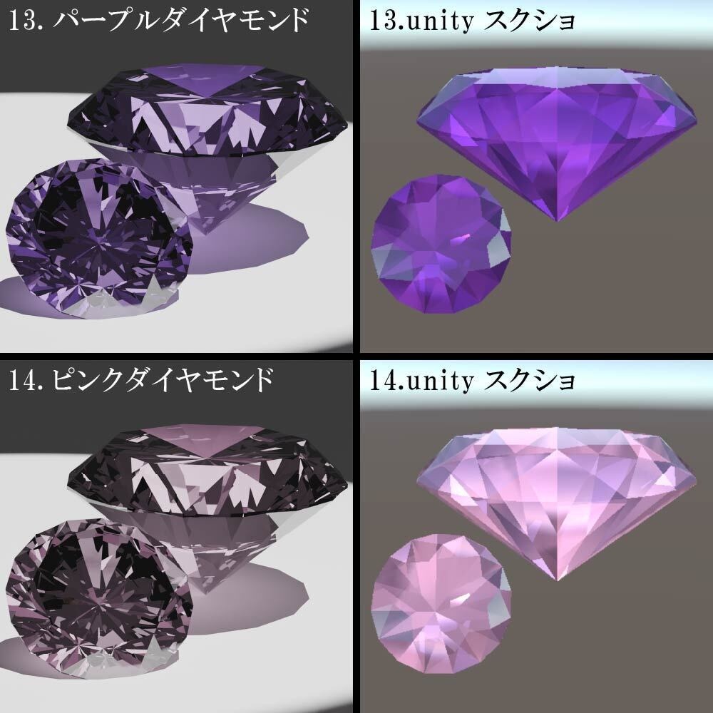 【再配布可能】3D宝石(Round Brilliant Cut)58set【VRChat想定】