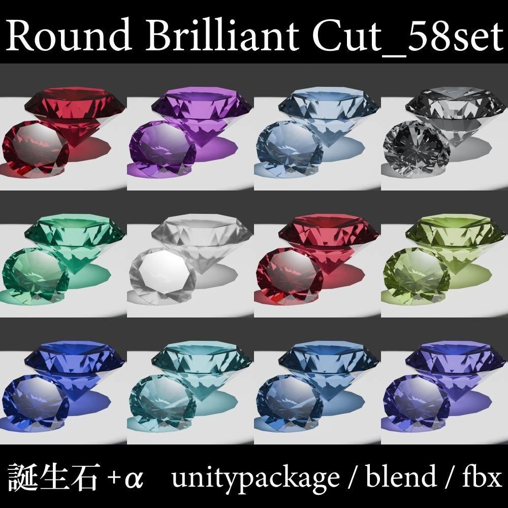 【再配布可能】宝石(Round Brilliant Cut)58set【VRChat想定】