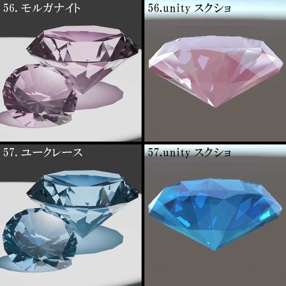 【再配布可能】宝石(Round Brilliant Cut)58set【VRChat想定】