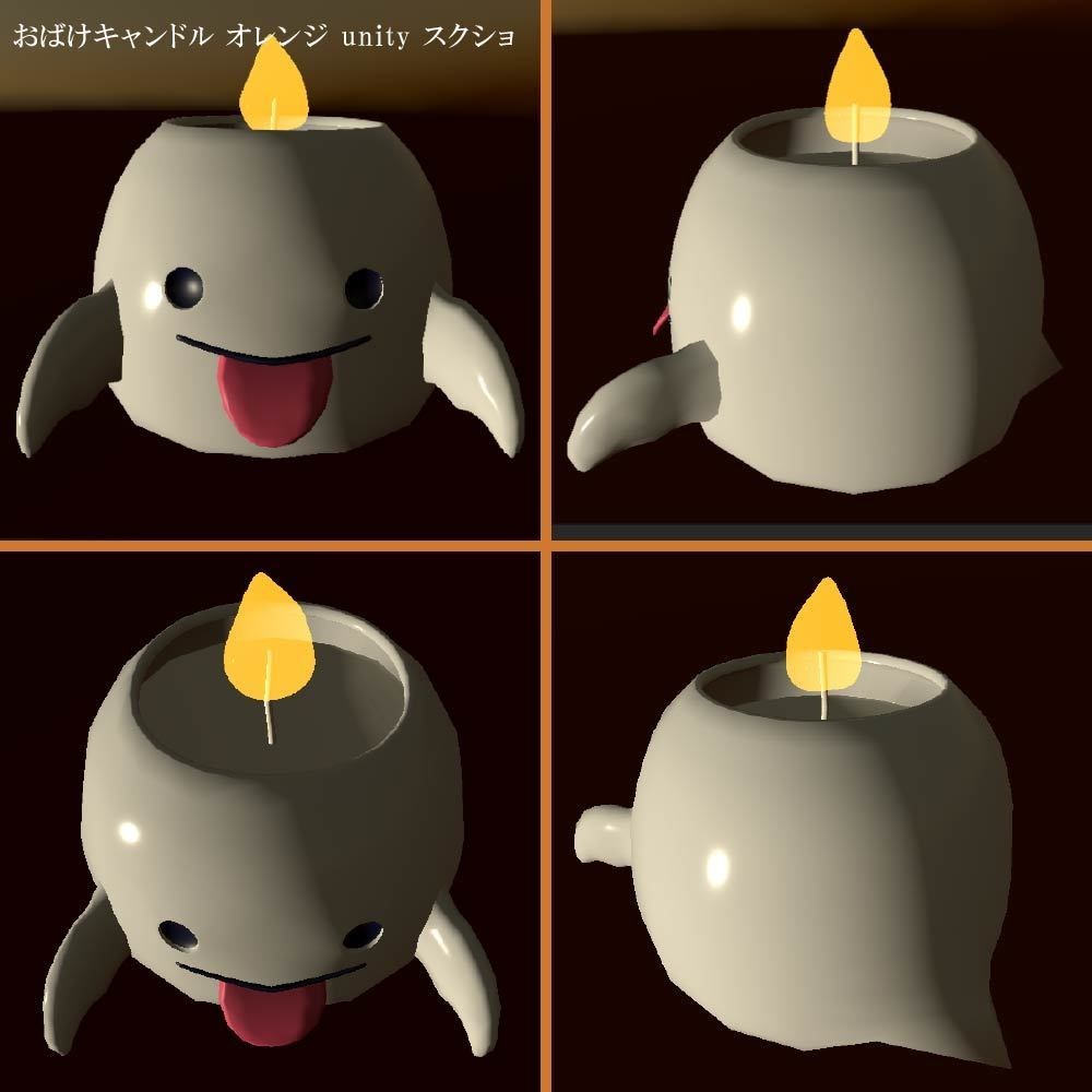 【VRChat想定】👻おばけ入れ物&おばけキャンドル👻【3Dモデル】