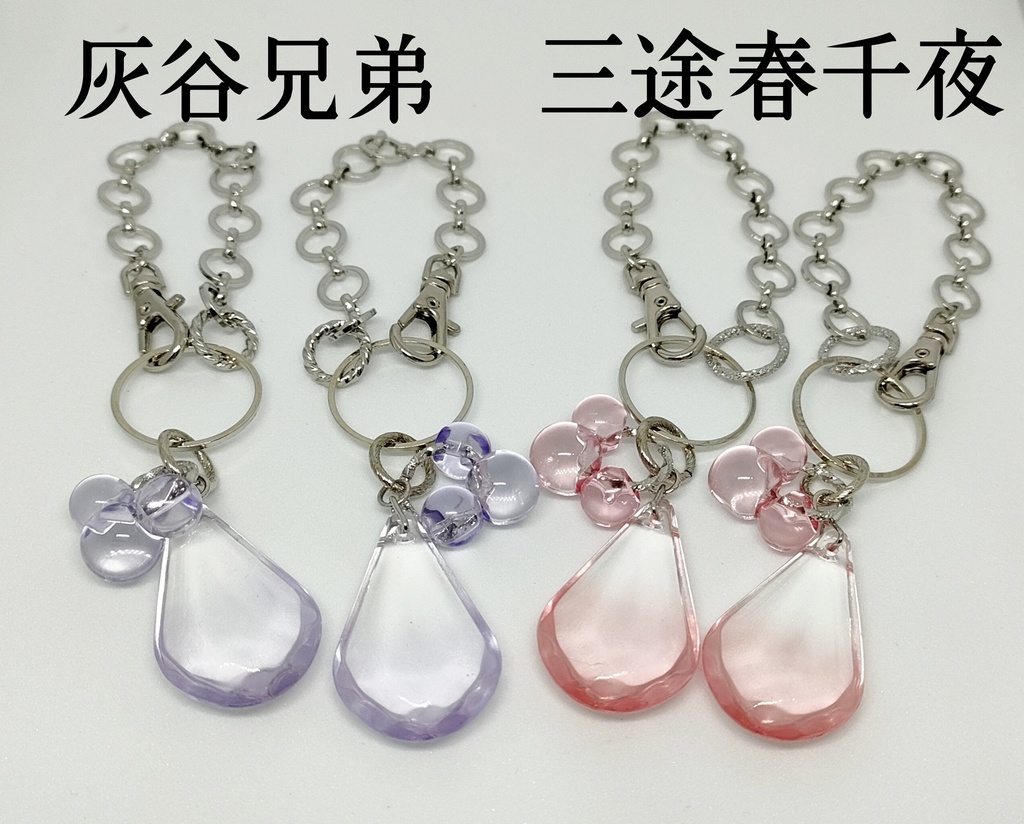 バッグチャーム（灰谷兄弟・三途春千夜）