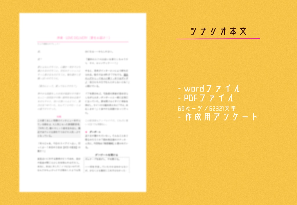 CoCシナリオ『恋人デリバリー』