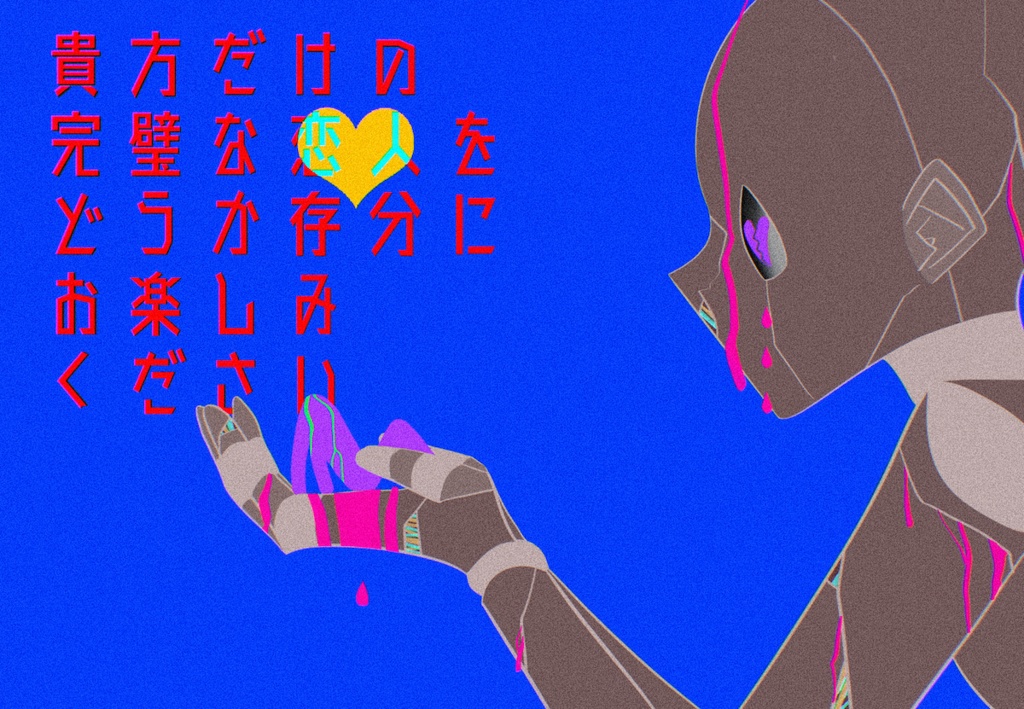 CoCシナリオ『恋人デリバリー』