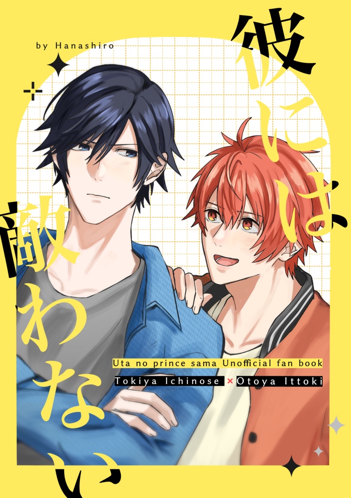 彼には敵わない