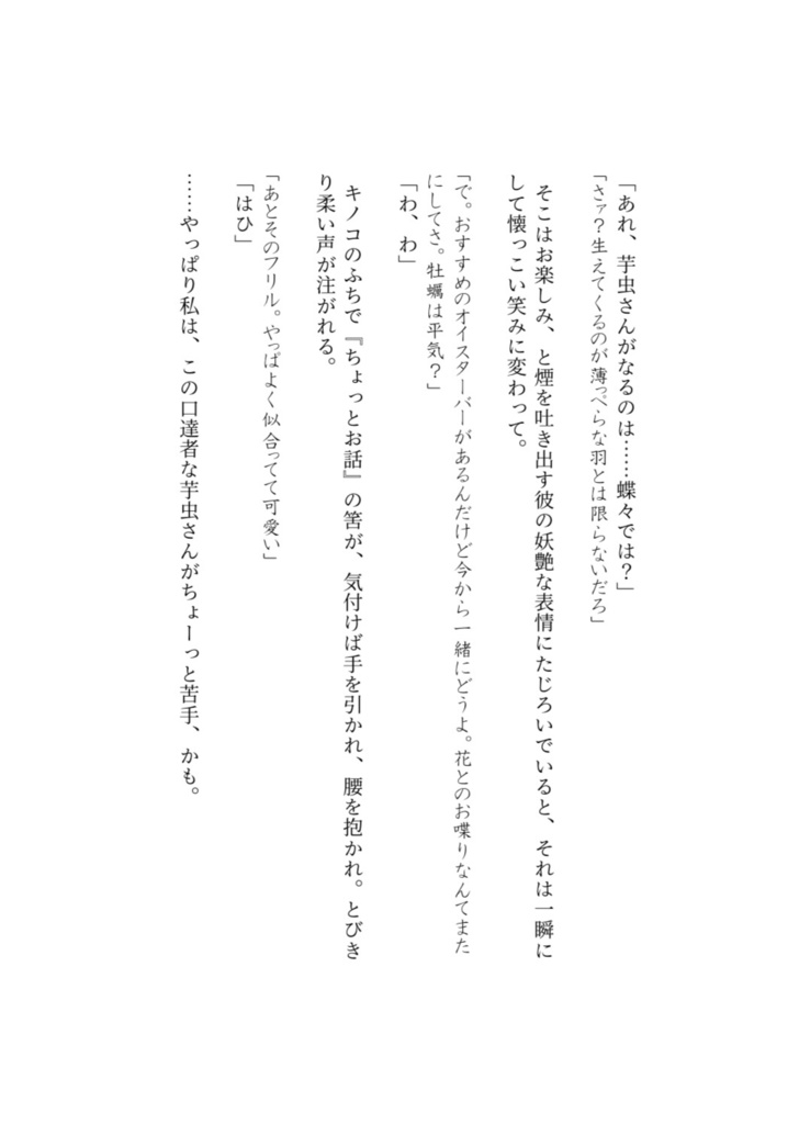 YUURI IN WONDERLAND ユウリアリスパロ