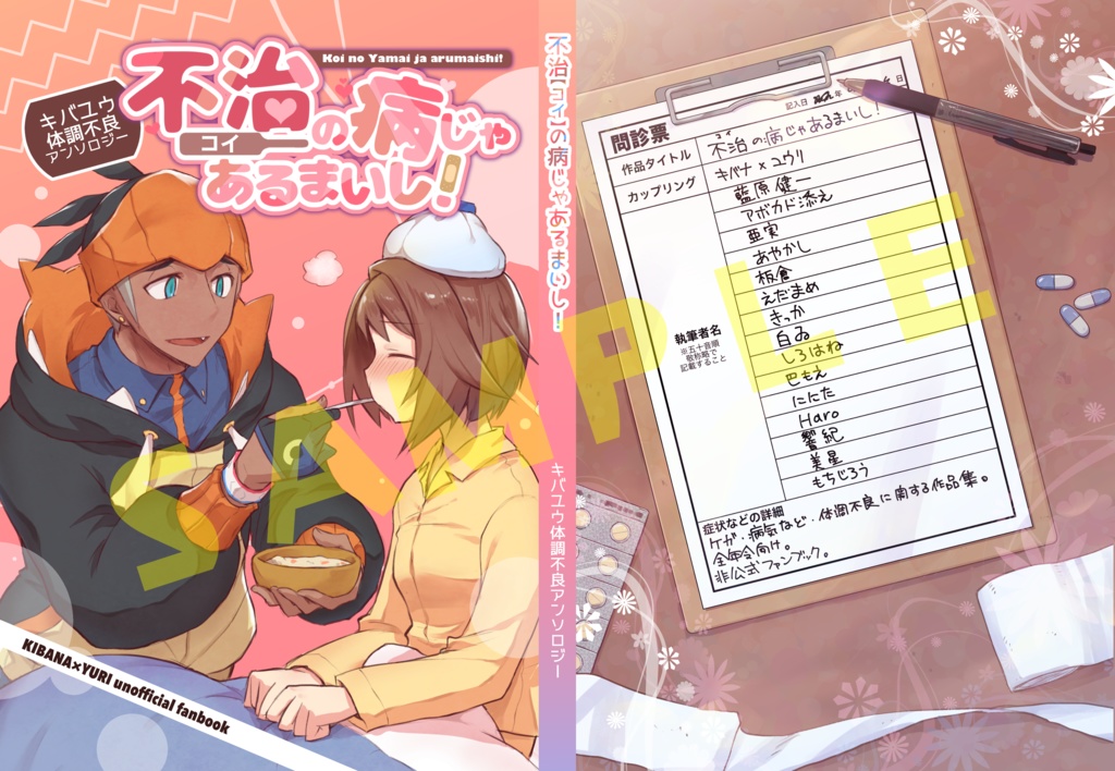 不治(ｺｲ)の病じゃあるまいし！